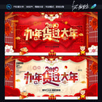办年货
