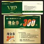 VIP卡现金券优惠券体验券