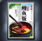 鳗鱼饭