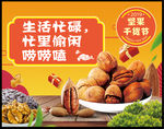 坚果店