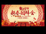 2019团拜会