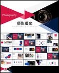 摄影照相影视传媒行业PPT