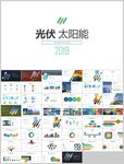 光伏太阳能发电清洁能源PPT