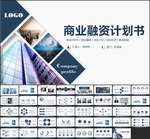 商业计划书ppt
