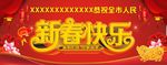 新年快乐