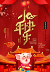 2019金猪贺岁