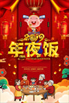 2019金猪贺岁