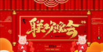 2019金猪贺岁