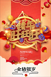 2019金猪贺岁