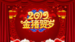 2019金猪贺岁