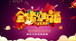 2019金猪贺岁