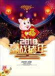 2019金猪贺岁