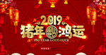2019金猪贺岁