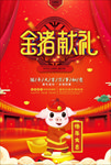 2019金猪贺岁