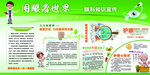 用眼看世界
