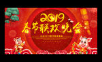 2019春节联欢晚会背景展板