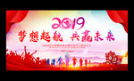 2019企业年会背景展板