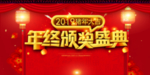 2019年终颁奖盛典背景