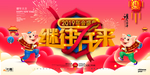 新春图片