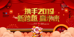 携手2019年会背景