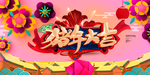 猪年大吉