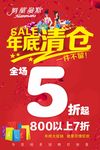 年底清仓海报