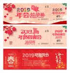创意 抽奖券