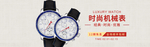 时尚手表机械腕表海报素材