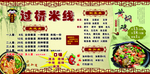 过桥米线