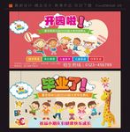 幼儿园文化 幼儿园招生 毕业