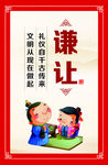 校园文化 谦让