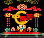 灯会灯展