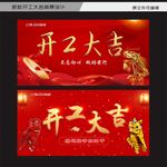 开工大吉