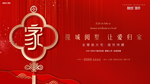 返乡置业 广告