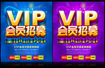 VIP会员招募