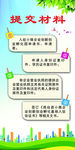提交材料
