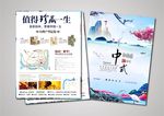 中式宣传单 地产广告 宣传彩页