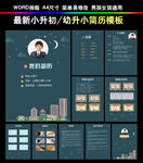 小升初简历