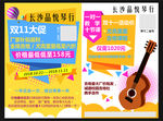 琴行吉他尤克里里促销