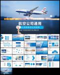 国际航空公司航空物流运输ppt