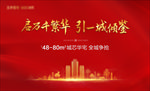 开盘主画面 地产开盘