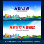 文明交通