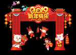 新年拱门