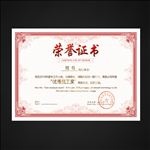 荣誉证书
