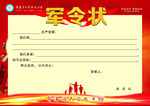 学校军令状