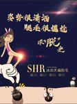 脱毛
