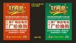 好消息 宣传单 海报