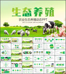 畜牧业养殖业奶牛农业农场牧场