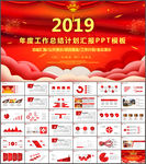 年终工作总结汇报PPT模板