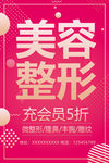 美容整形